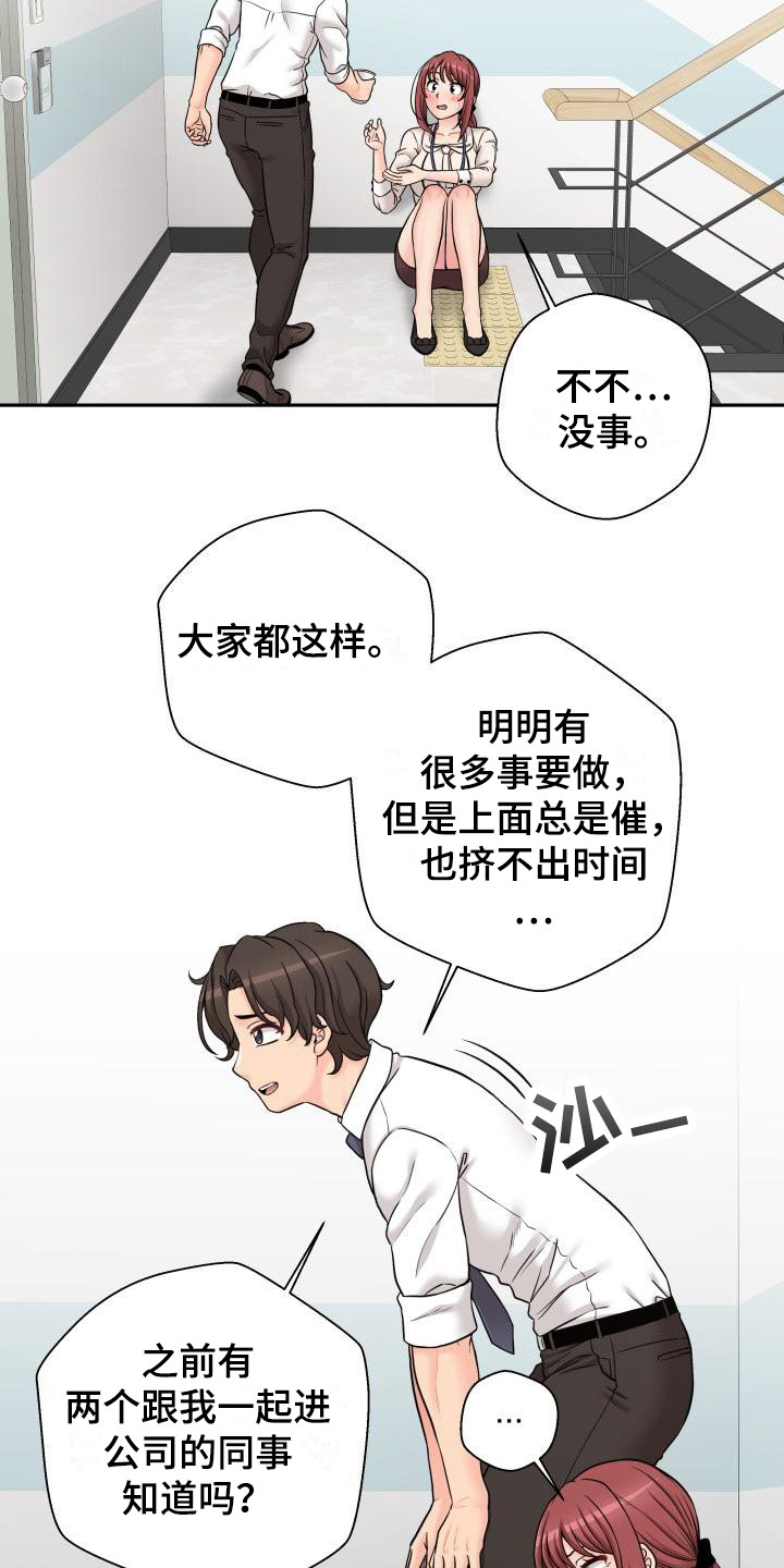 秘密账号国语版漫画,第4章：鼓励2图