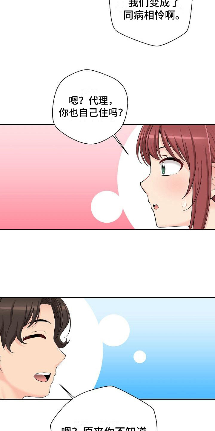 秘密账号删减了啥漫画,第15章：一起遮1图