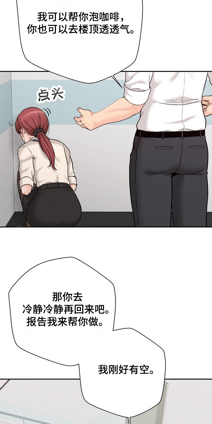 秘密账号未删减在线观看草民版漫画,第2章：吓一跳1图