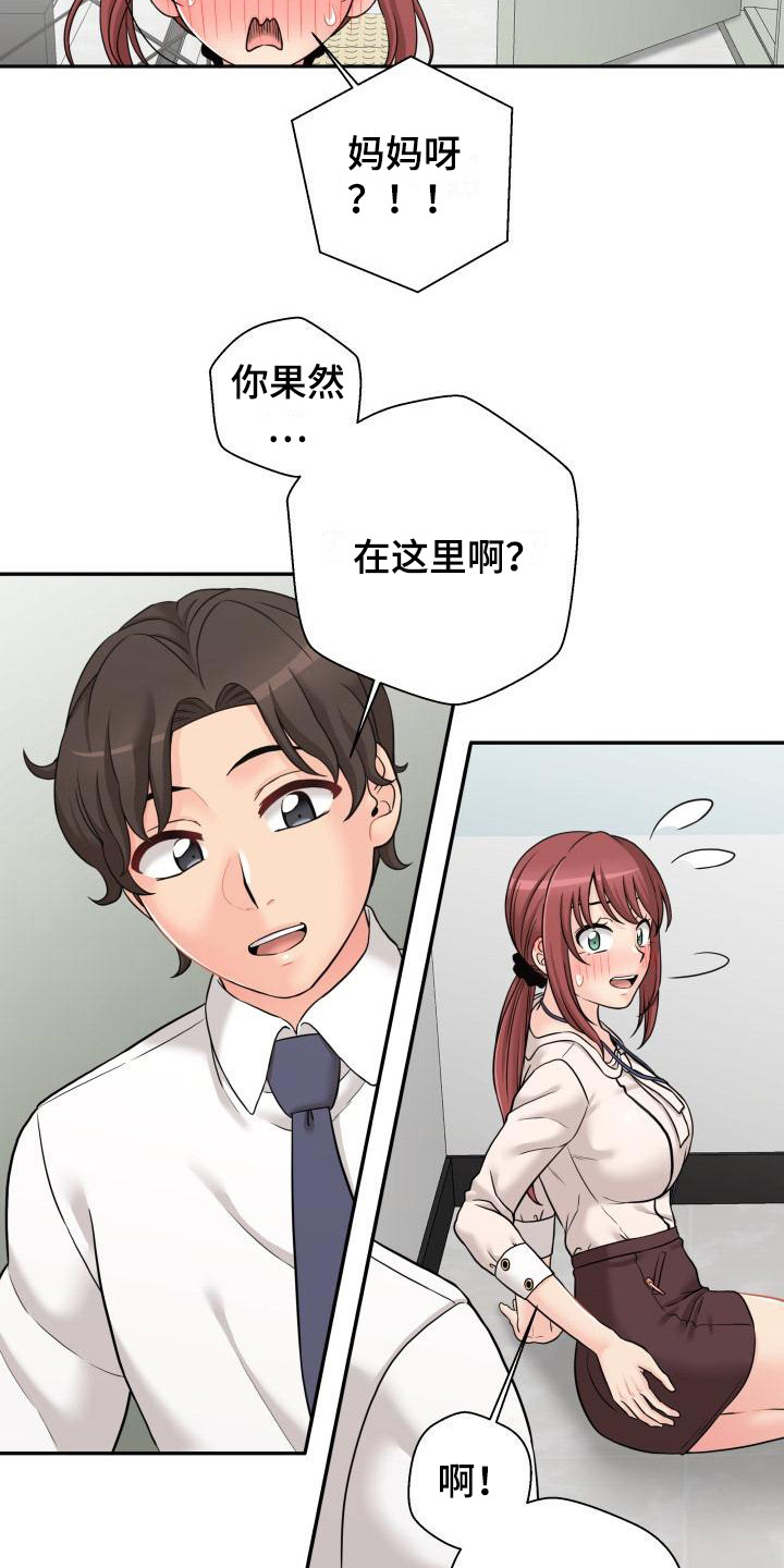 秘密账号高清电影完整版在线观看漫画,第4章：鼓励1图