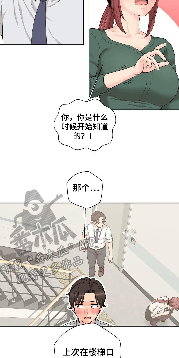 私密账号怎么设置漫画,第13章：粉丝 2图