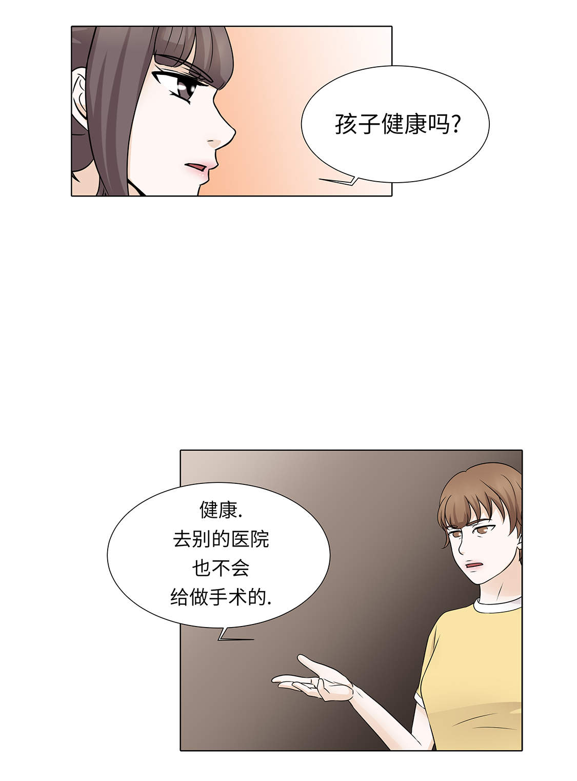 魔王的不适任者合集漫画,第31章：他知道吗？2图