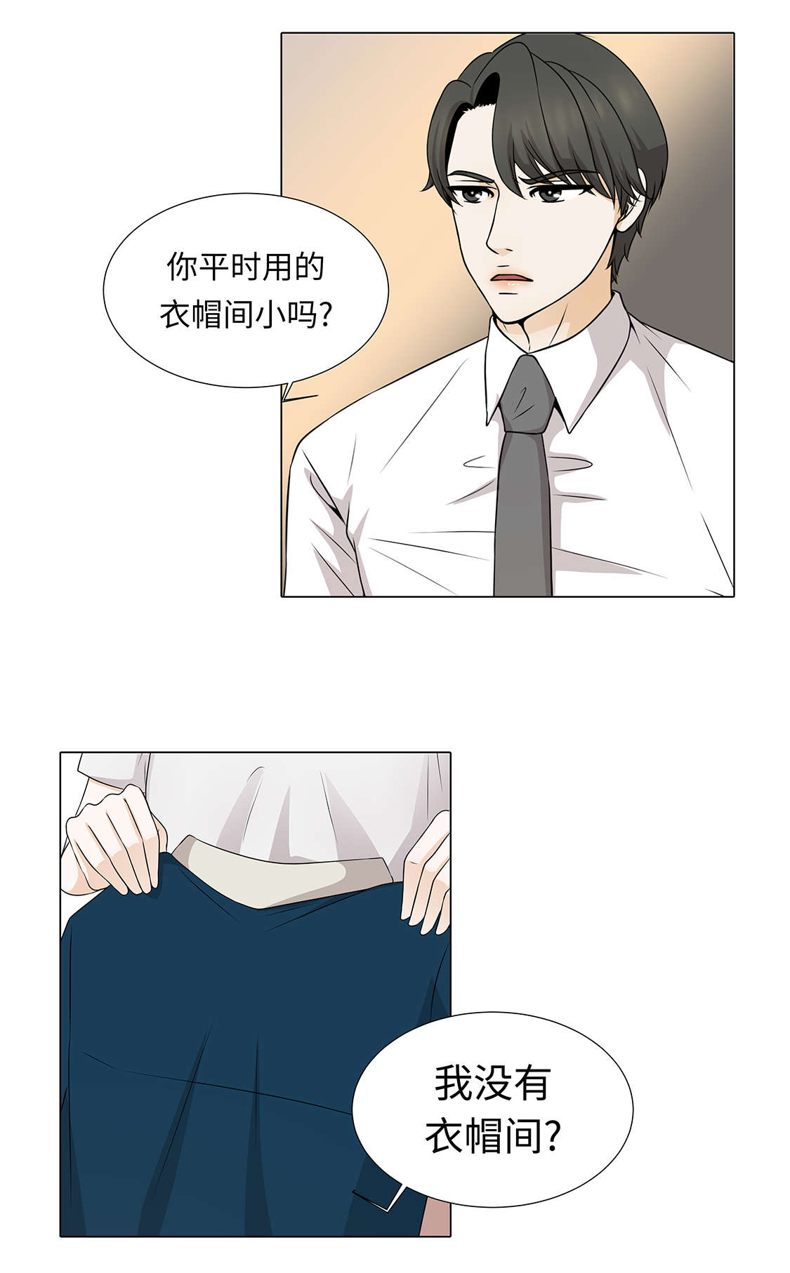 魔王的体质好吗漫画,第32章：不要多想2图