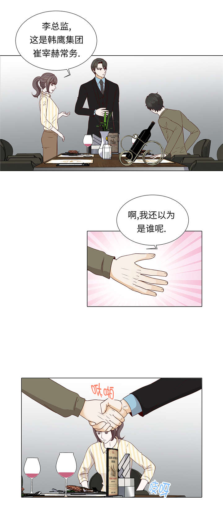 魔王的新漫画,第38章：花心不是错1图