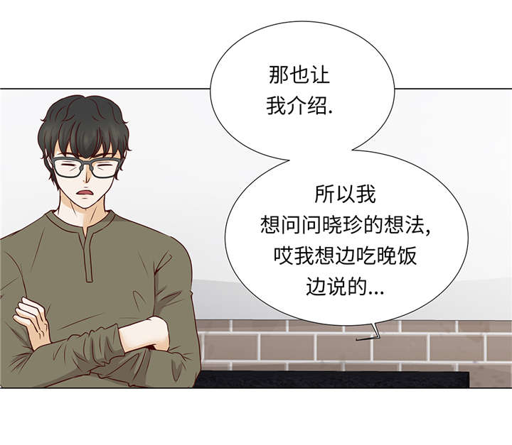 魔王的公主漫画,第36章： 我给你介绍对象吧2图