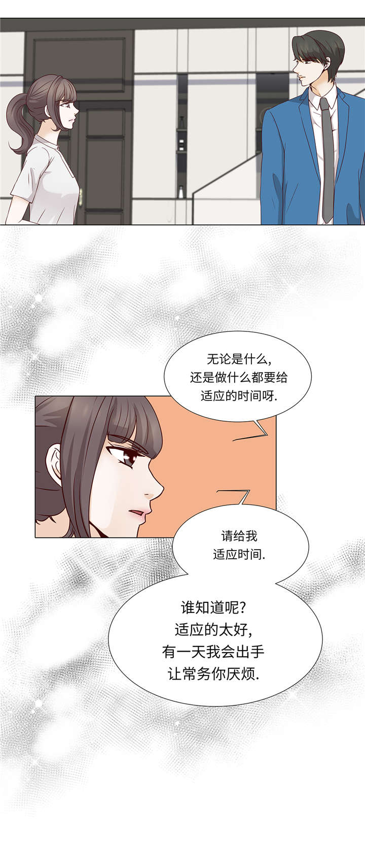 魔王的教室漫画,第35章：我们还不熟悉2图