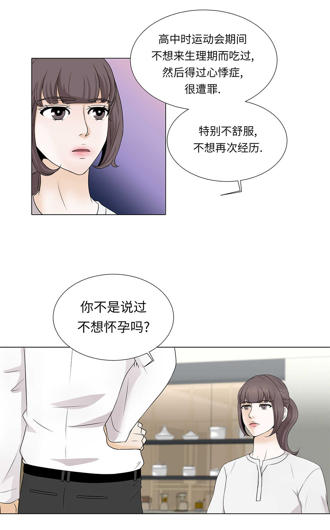 魔王的不适任者漫画,第33章：第一次？2图