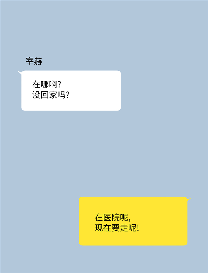 魔王的阴差漫画,第83章：必须要告诉他1图