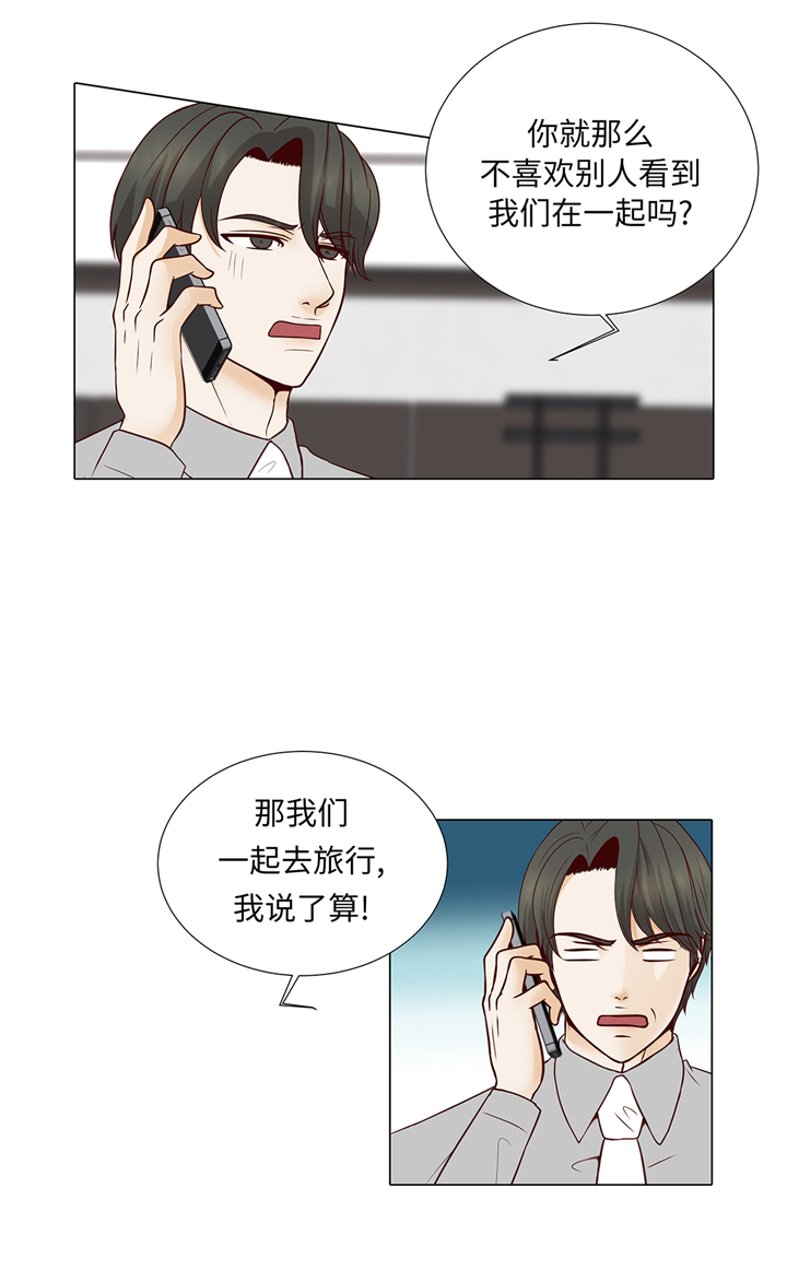 很差钱!漫画,第92章：与我在一起你会难过吗2图