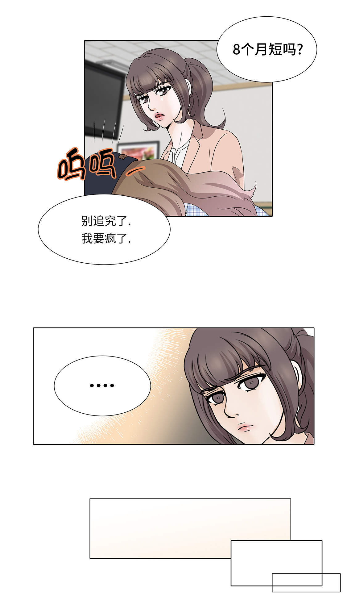 魔王学院的不适合者漫画,第31章：他知道吗？2图