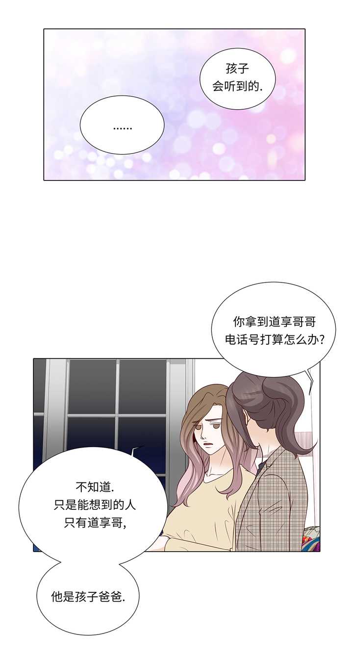 魔王的花嫁漫画,第75章：未婚妈妈1图