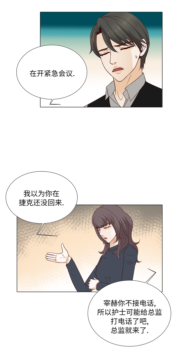 魔王的剧本漫画,第79章：耽误了1图