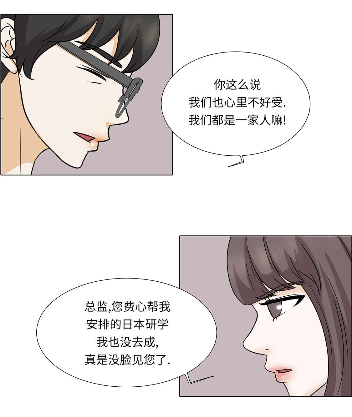 魔王的性格特点是什么漫画,第30章：安慰安慰我1图