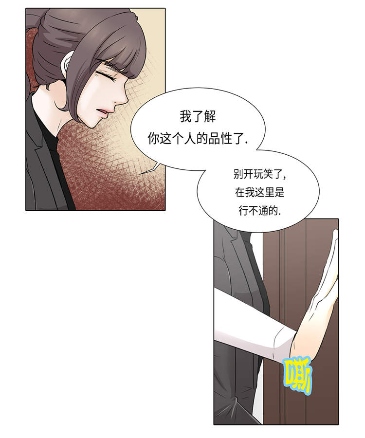 魔王的新漫画,第18章：急病乱投医1图