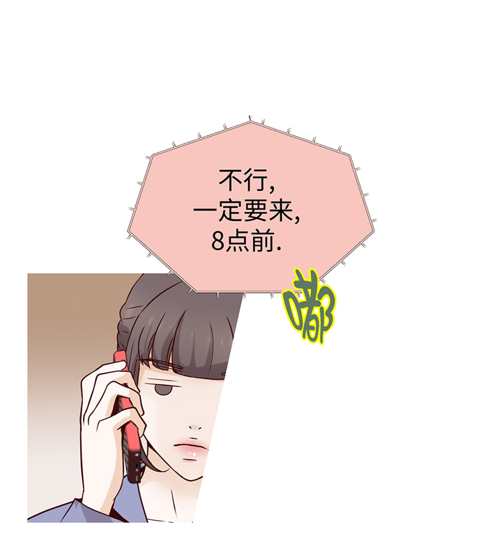 魔王的不适任者漫画,第88章：你到底什么装扮2图