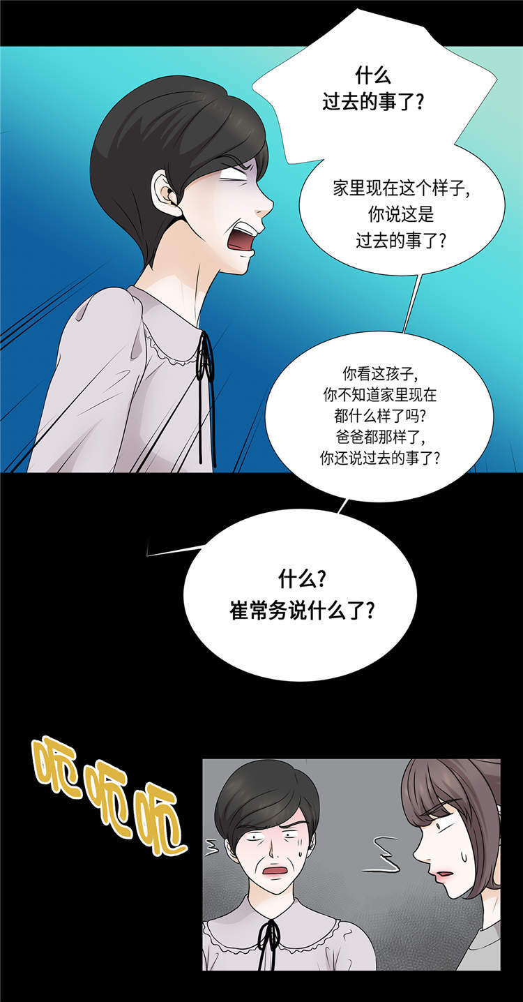 魔王的体质好吗漫画,第29章：司机接送2图