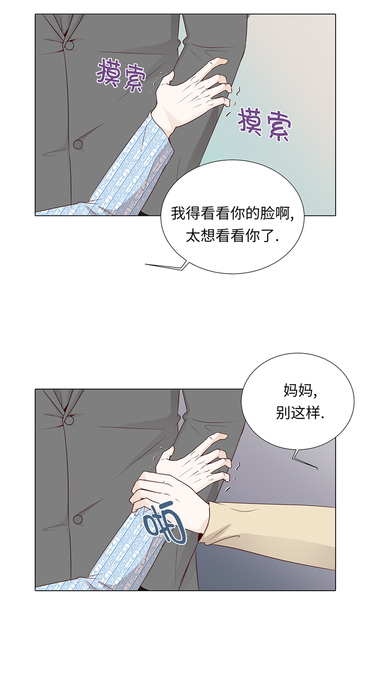 魔王的惩罚漫画,第63章：请好好待她1图