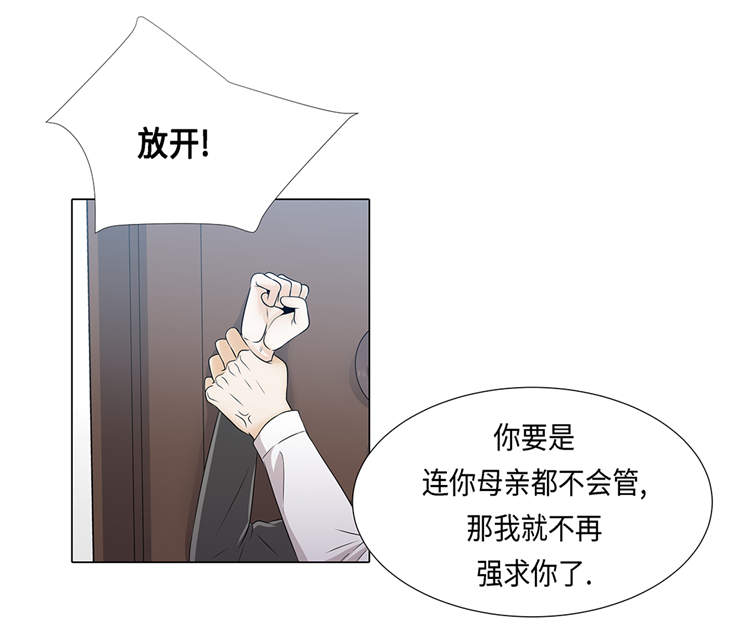 魔王的新漫画,第18章：急病乱投医1图