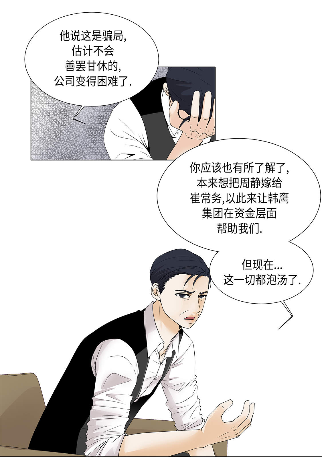 魔王的剧本漫画,第14章：讨厌的家伙1图