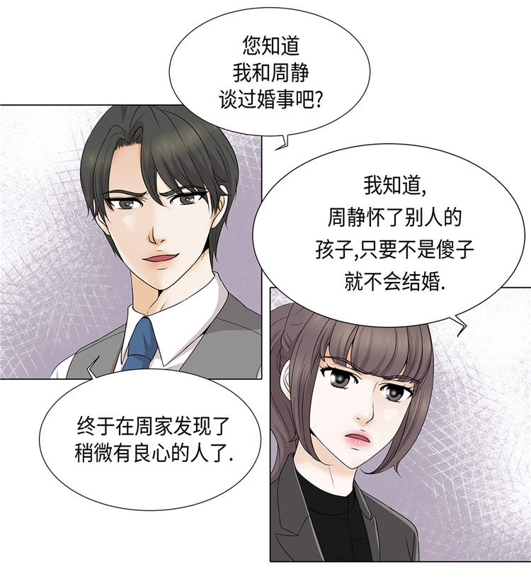 魔王的阴差奇妙漫画漫画,第16章：因为我不开心2图