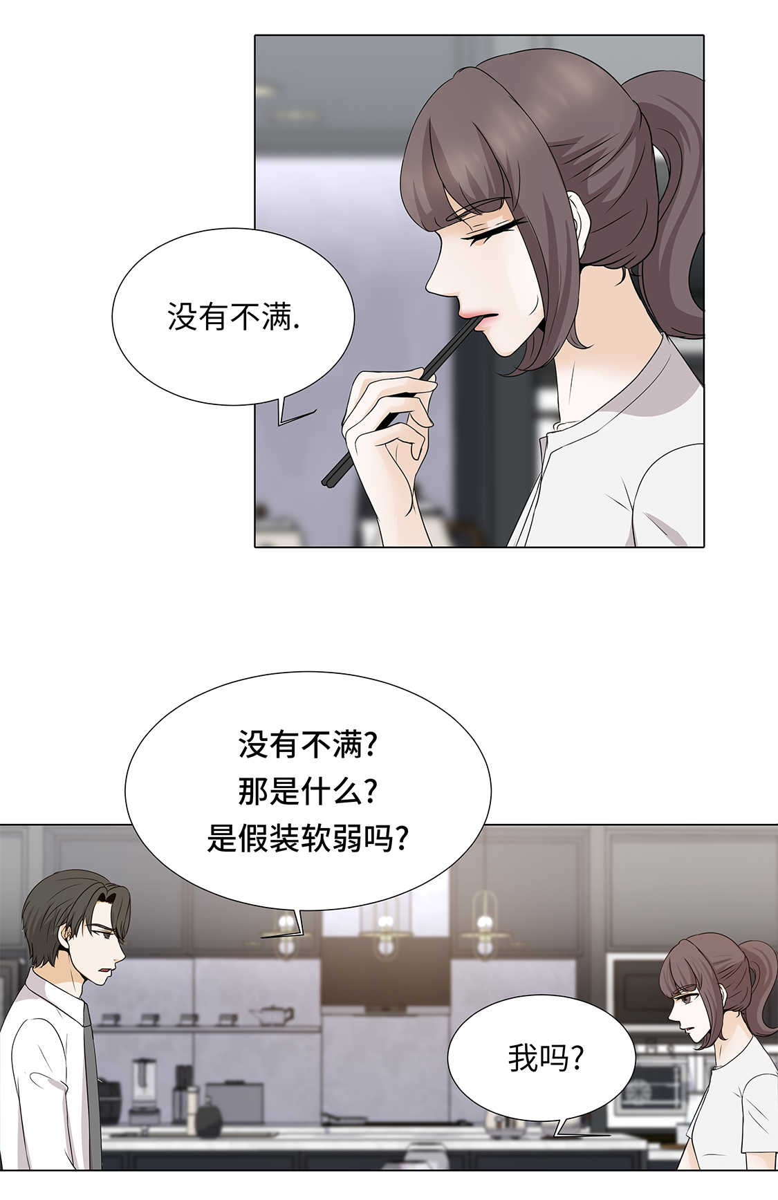 魔王漫画,第33章：第一次？2图