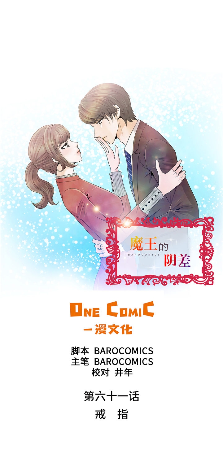 魔王的性格是好是坏漫画,第61章：戒指1图