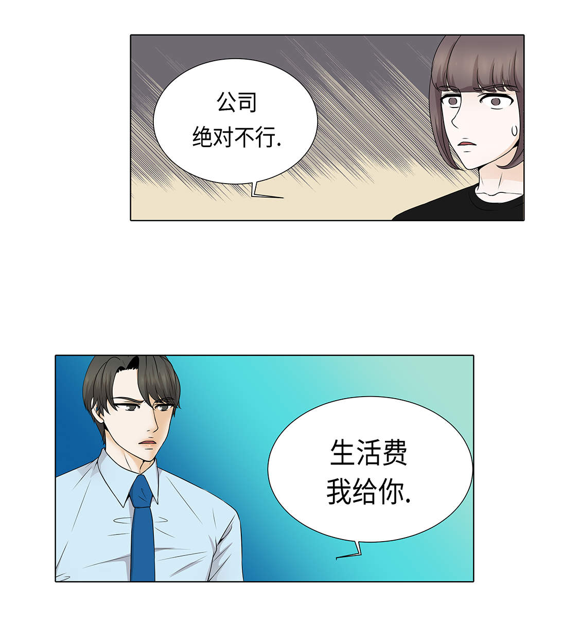 魔王的逆谋漫画全集漫画,第26章：请你爱我1图