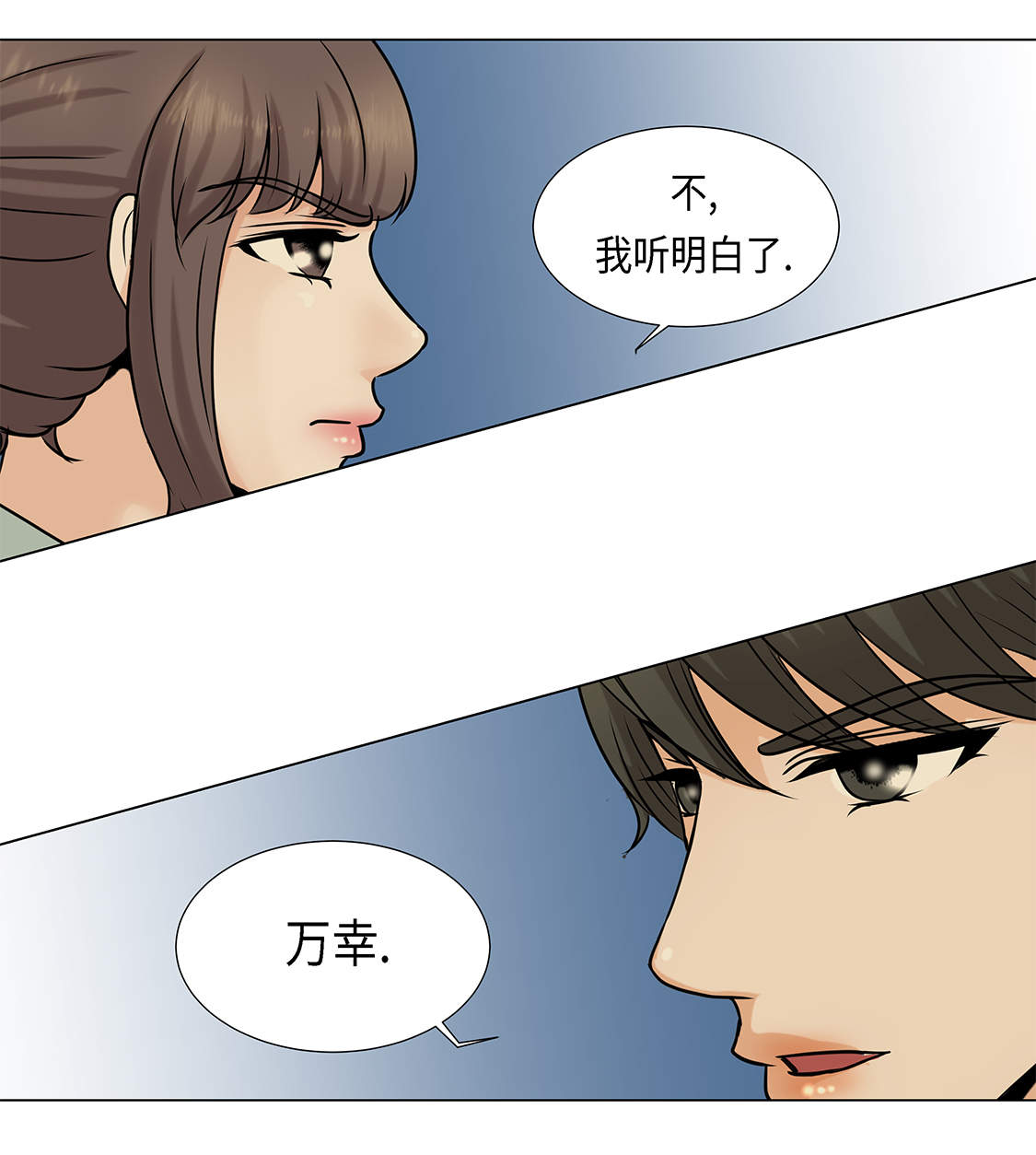 魔王的仆人漫画,第24章：请帮帮我 2图