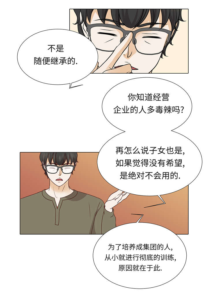 魔王的性格特点是什么漫画,第38章：花心不是错2图