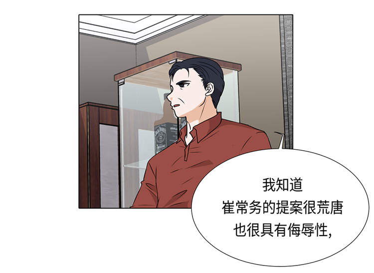 魔王的阴差免费漫画,第19章：破产传闻2图