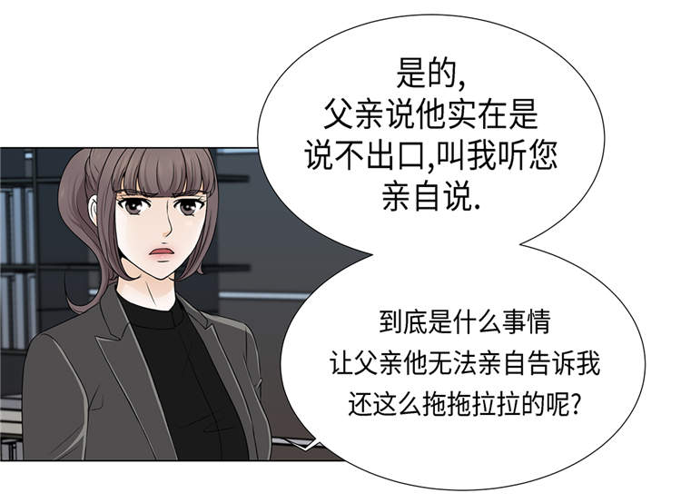 魔王的阴差奇妙漫画漫画,第16章：因为我不开心2图