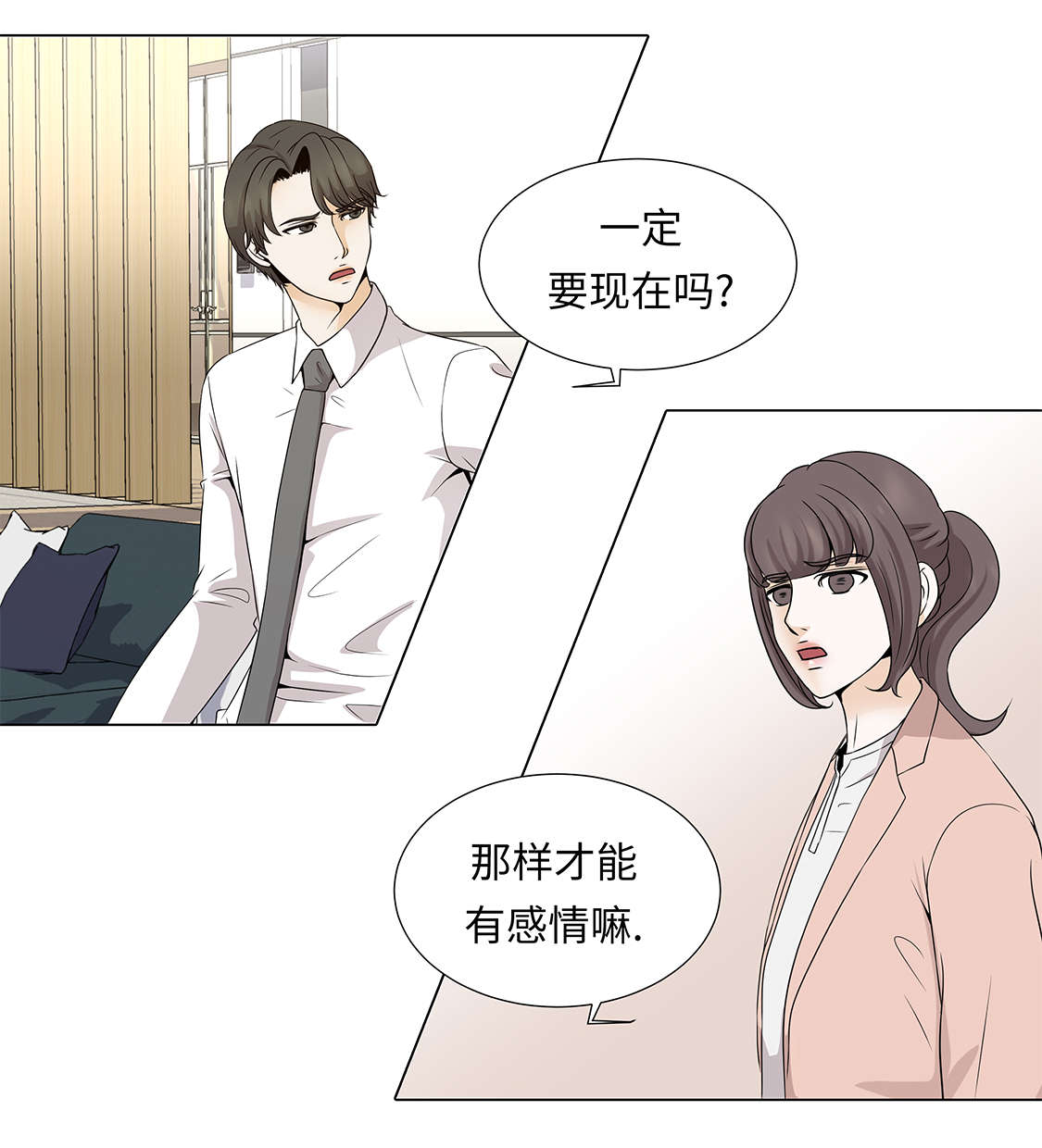 魔王的孩子漫画,第32章：不要多想1图