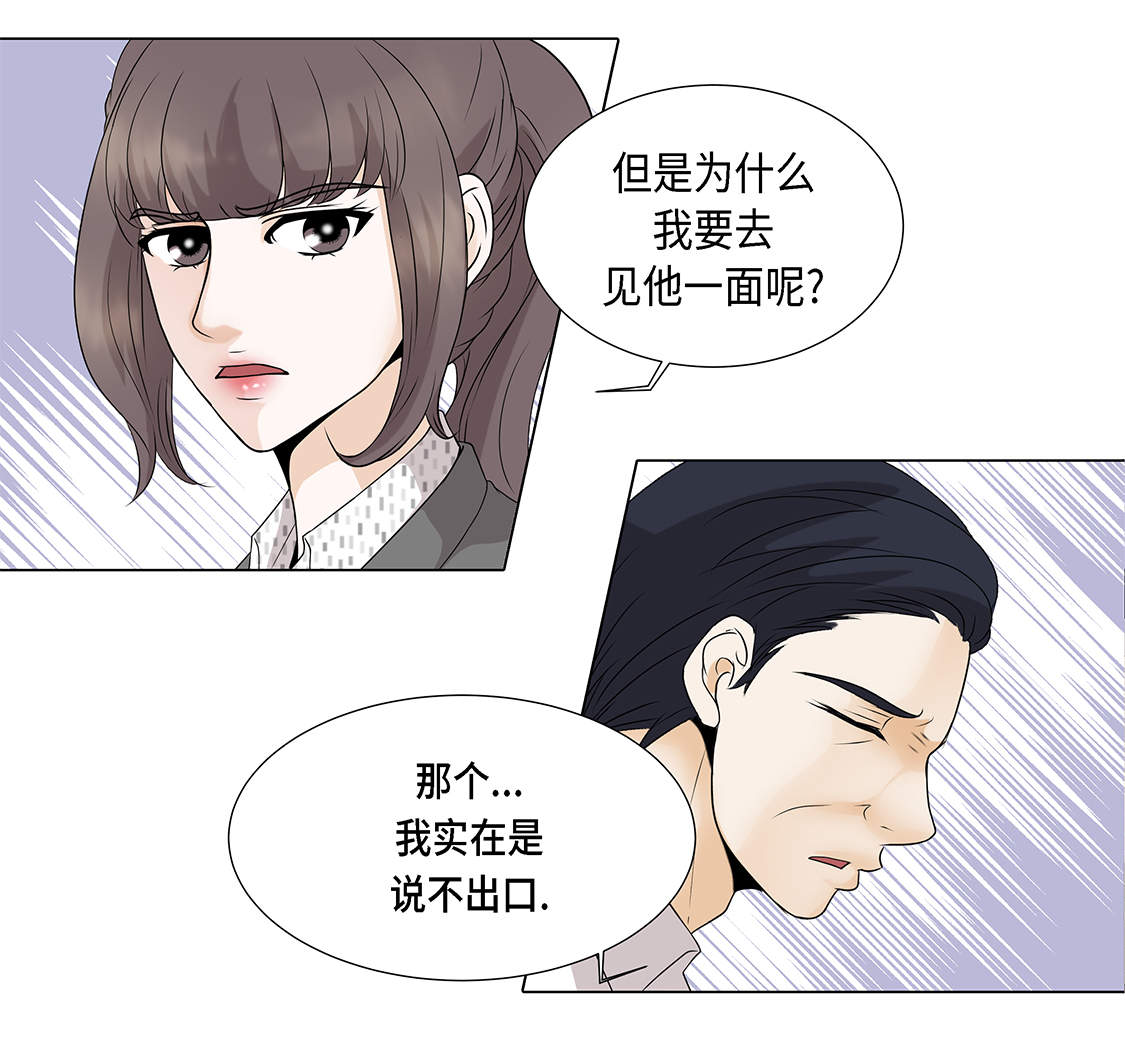 魔王的剧本漫画,第14章：讨厌的家伙1图