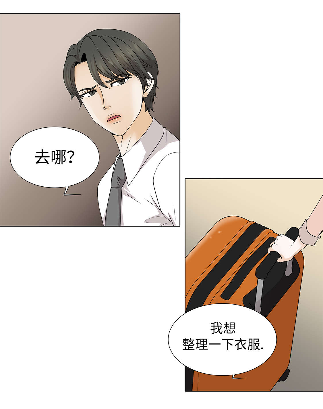 魔王的新漫画,第32章：不要多想2图