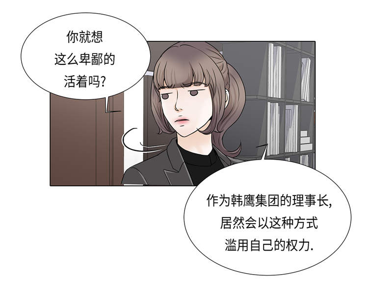 魔王的新漫画,第18章：急病乱投医2图