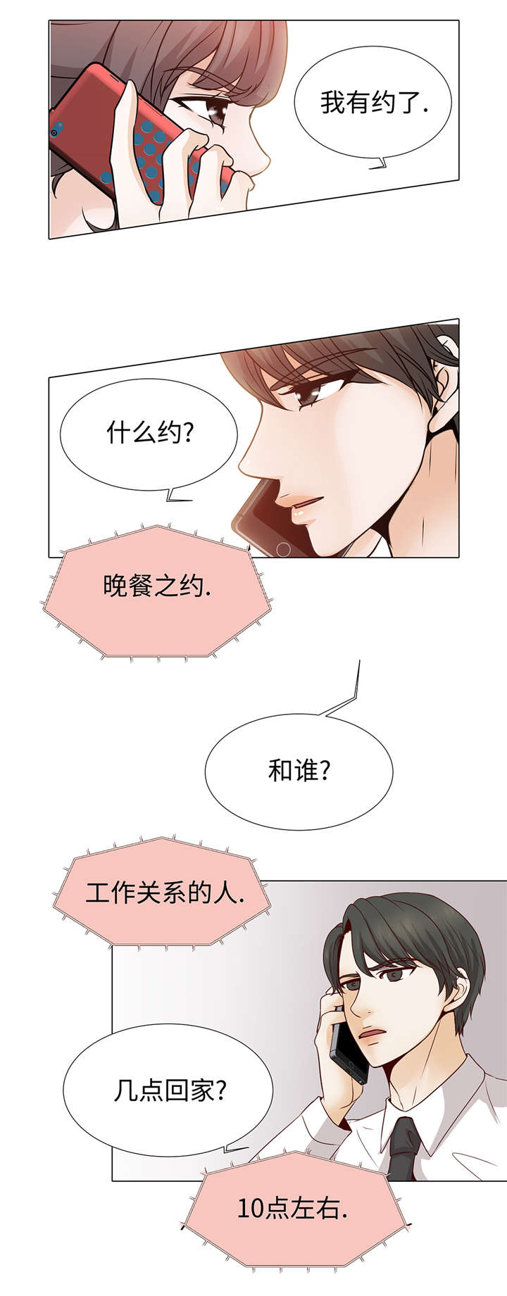 魔王的阴差免费漫画,第37章：突然到来2图