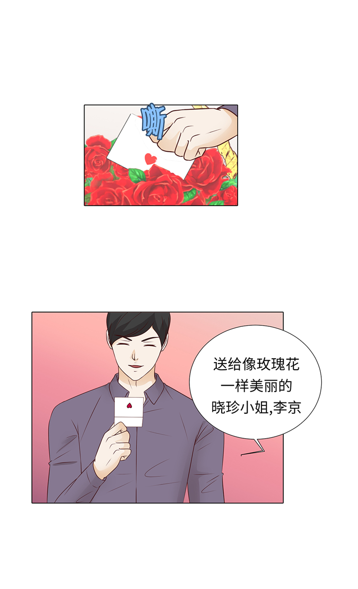 魔王的性格特点是什么漫画,第65章：我送的花2图