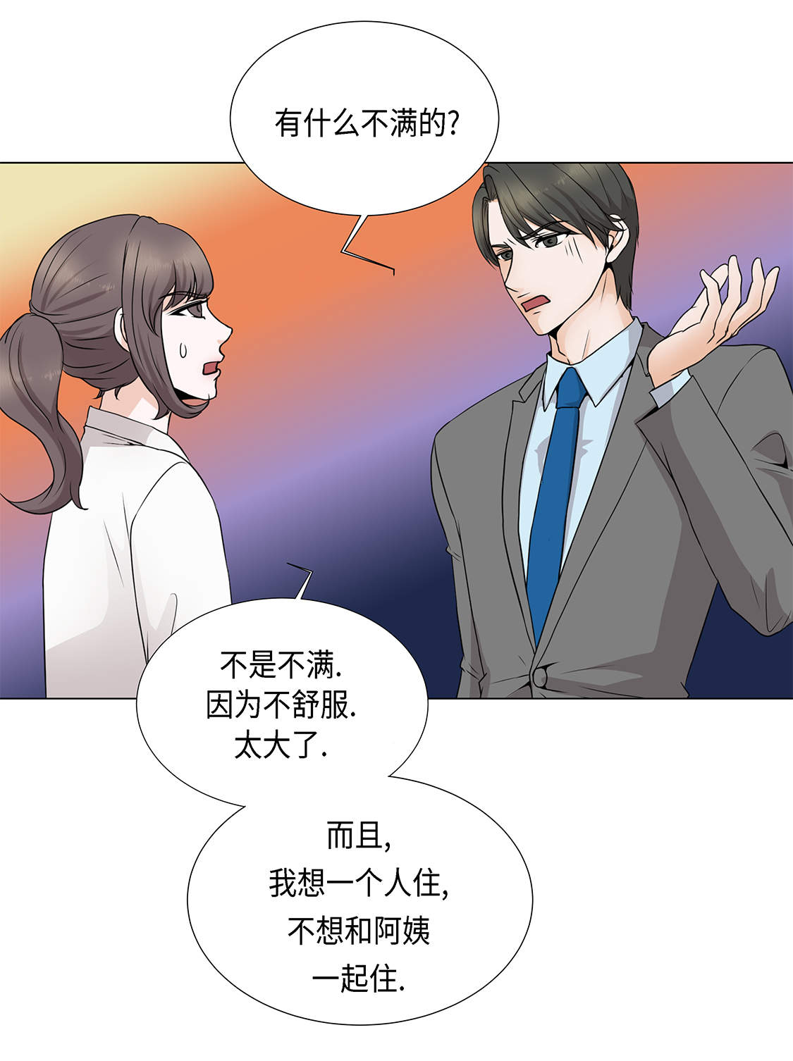 魔王的特性是什么漫画,第27章： 房子太大了1图