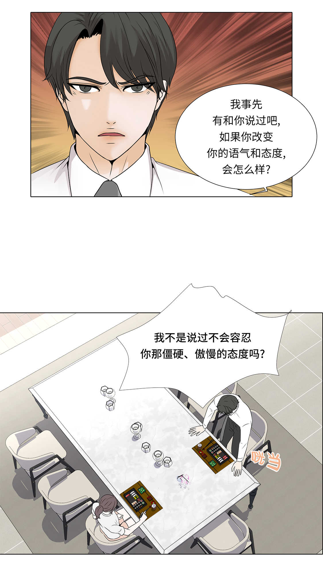 魔王的双重身份第40话漫画,第33章：第一次？1图