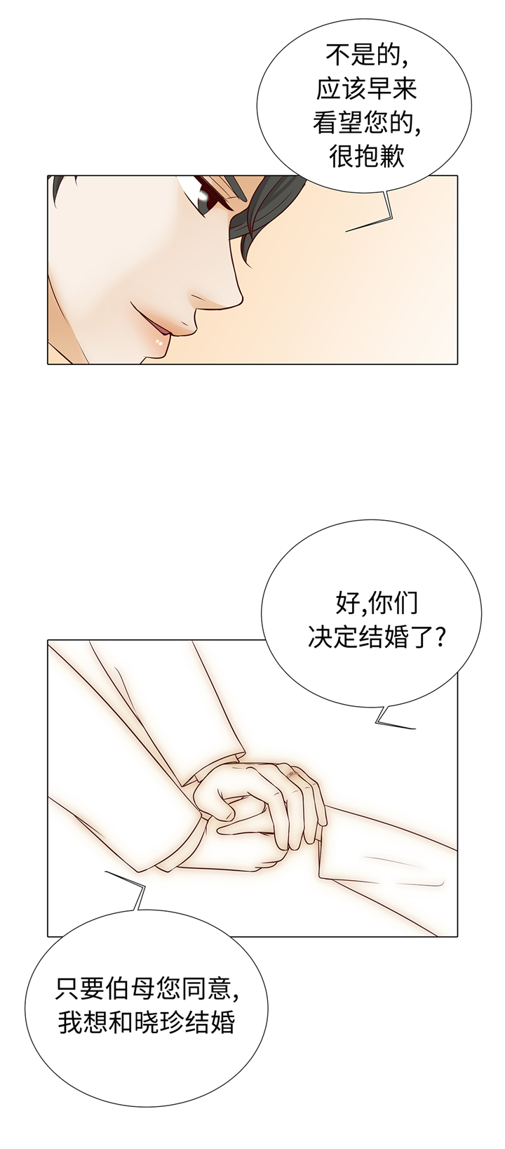 魔王的降临快穿漫画,第63章：请好好待她1图