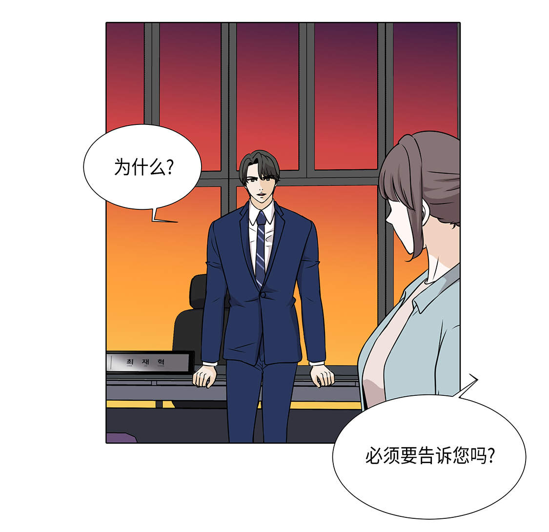 魔王的仆人漫画,第22章：没兴趣2图