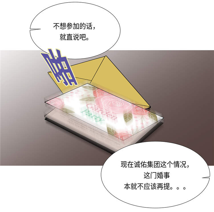 魔王的阴差漫画,第1章：冰与火1图