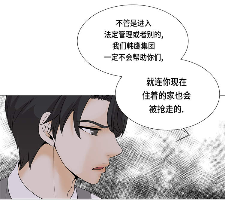 魔王ii漫画,第17章：肮脏的家伙1图