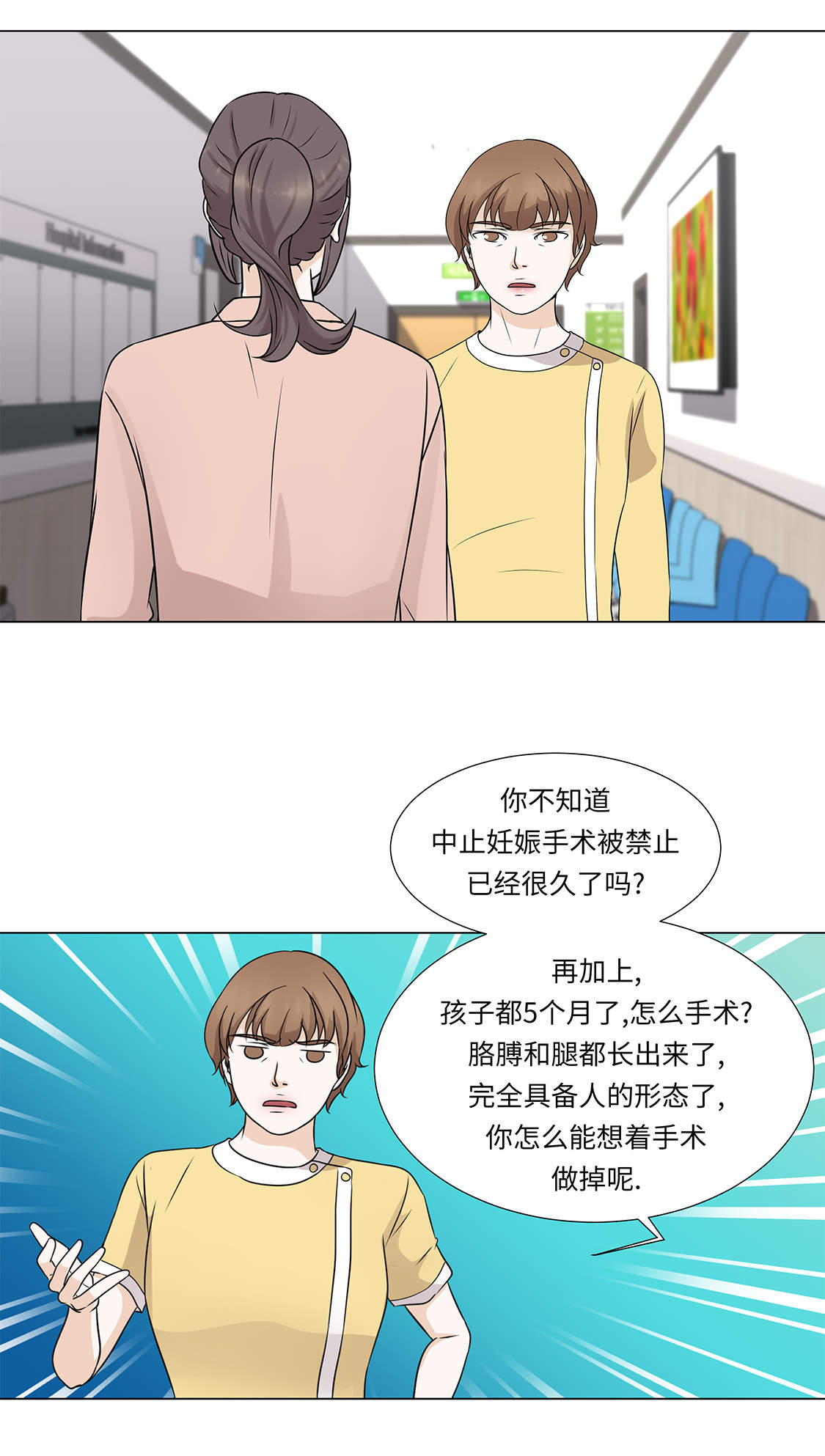 魔王的不适任者合集漫画,第31章：他知道吗？1图