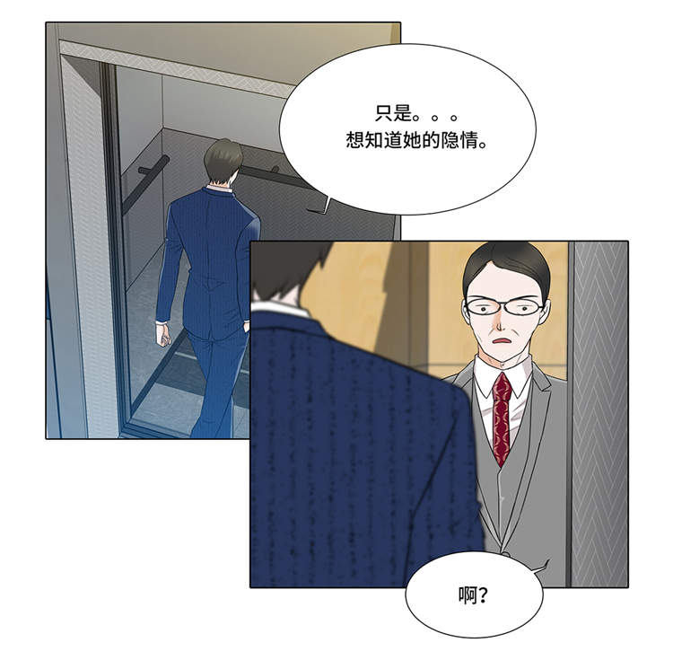 魔王逆谋漫画,第7章：奇怪的东西2图