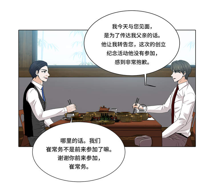 魔王的阴谋漫画,第11章：会面1图