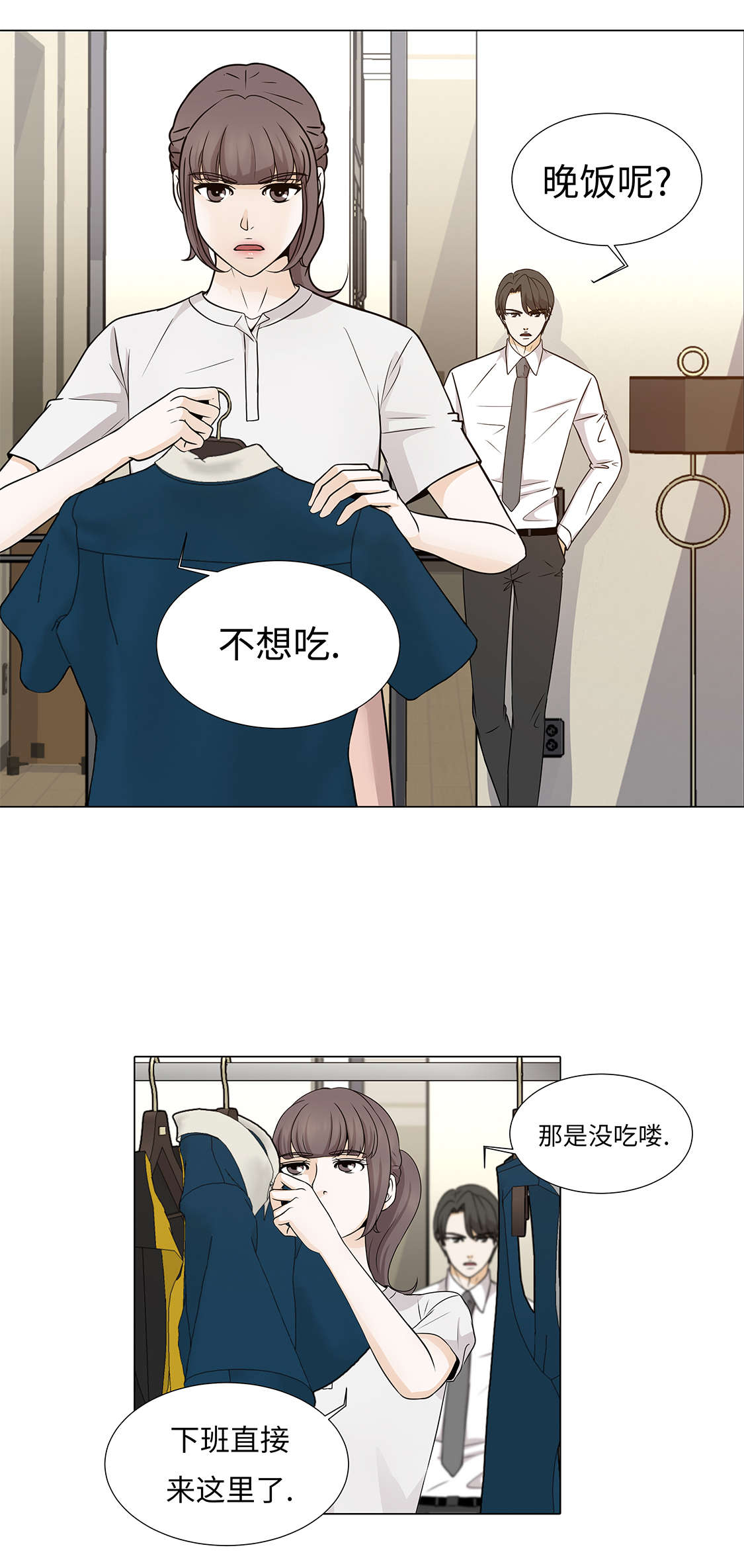 魔王的孩子漫画,第32章：不要多想1图