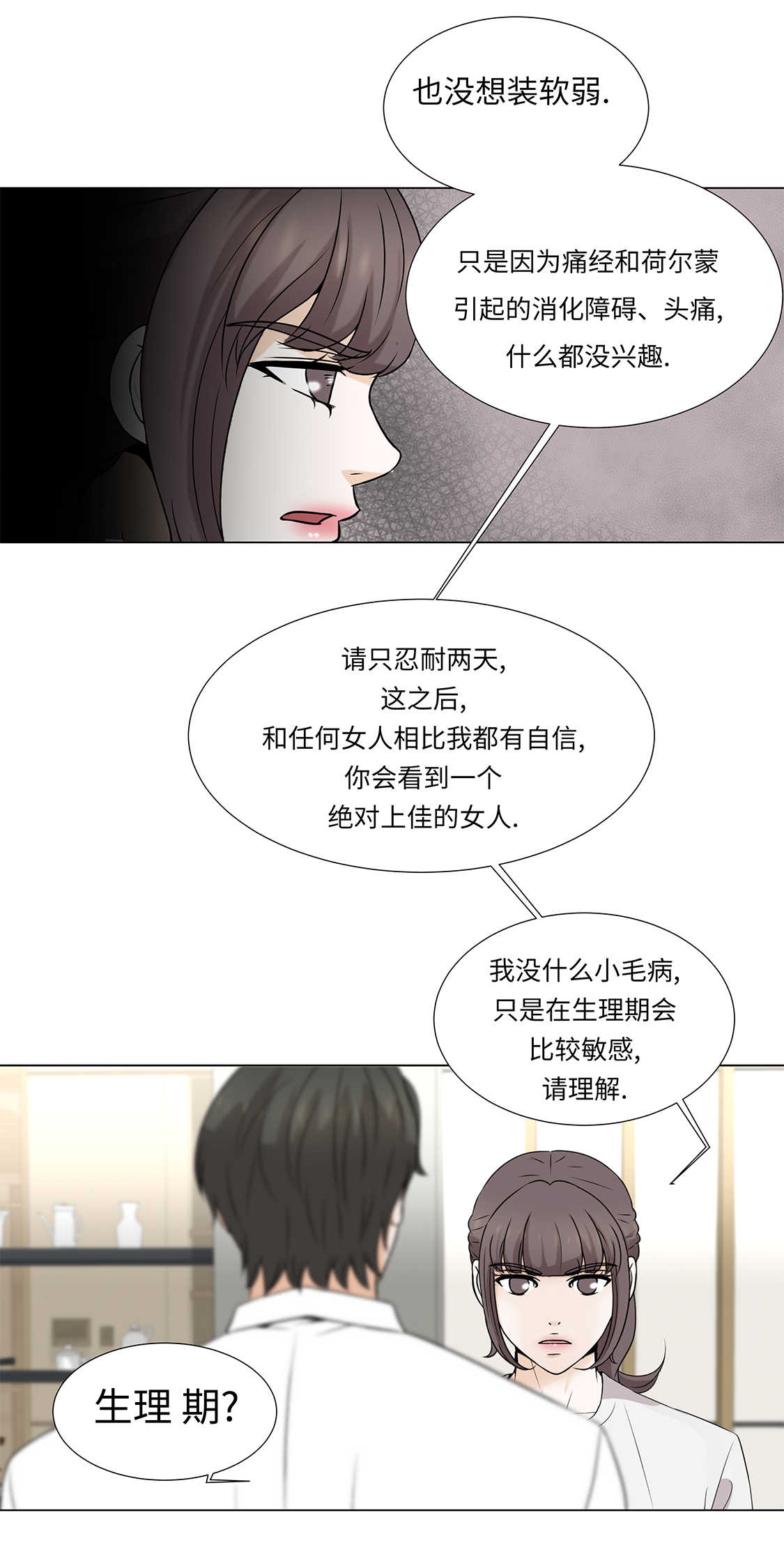 魔王的阴差漫画漫画,第33章：第一次？1图