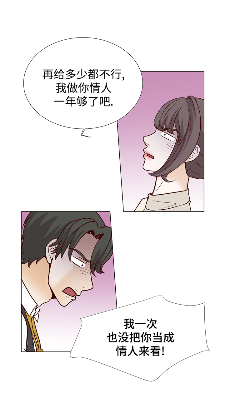 魔王漫画,第93章：美好回忆2图