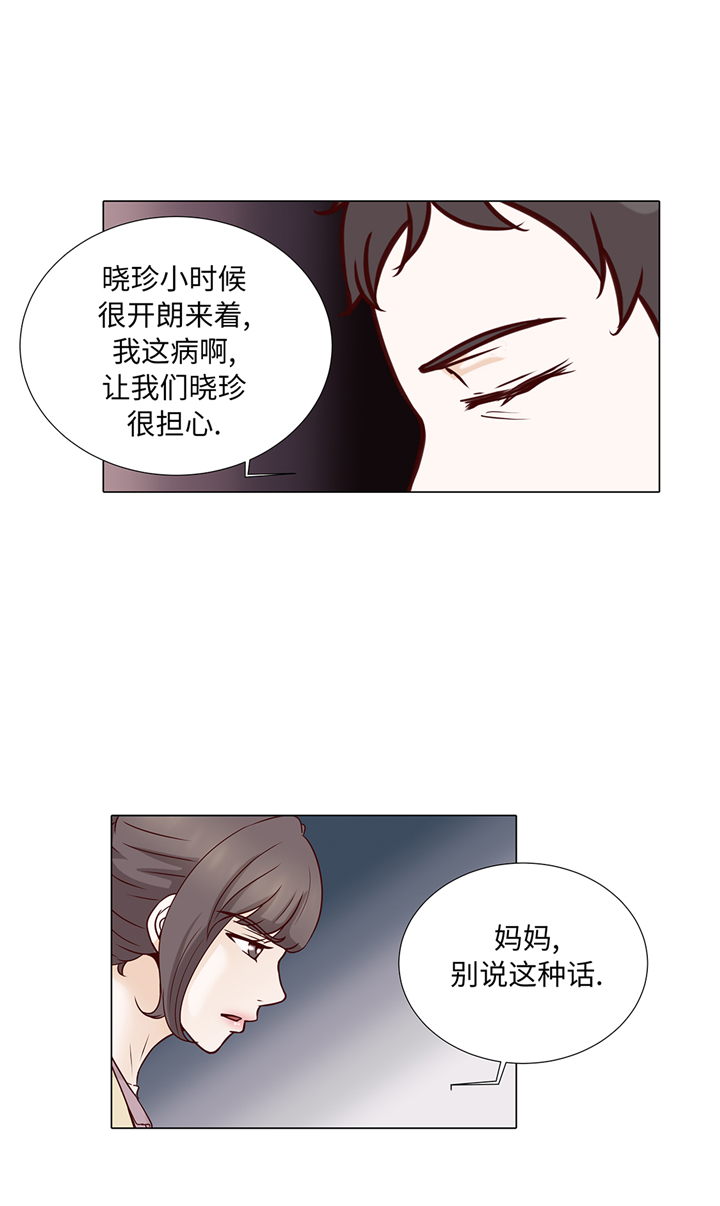 魔王的阴差95漫画,第63章：请好好待她1图